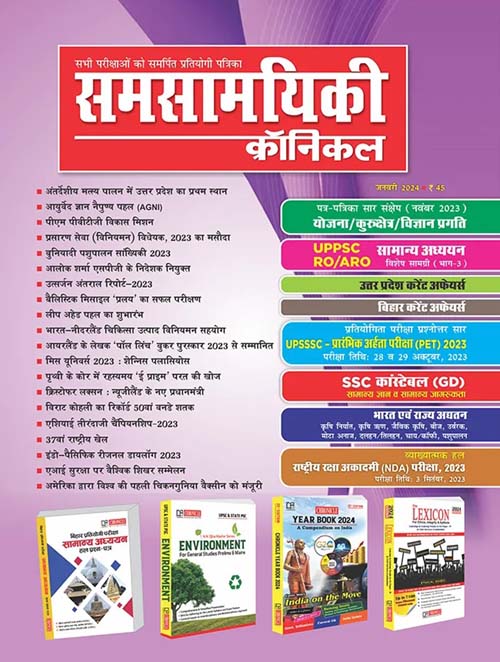 Samsamyiki Chronicle January 2024 Monthly Magazine UPPSC RO ARO GS Special Issue