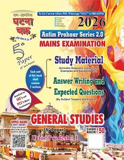Ghatna Chakra UPPCS Mains Exam General Studies 5th Paper 2026 Uttar Pradesh 1 Antim Prahaar Series English Medium With Free Khatu Shyam Sticker
