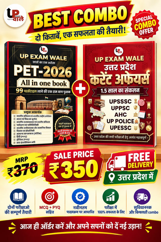 UP Exam Wale PET 2026 + UP Current Affairs Combo of 2 Books