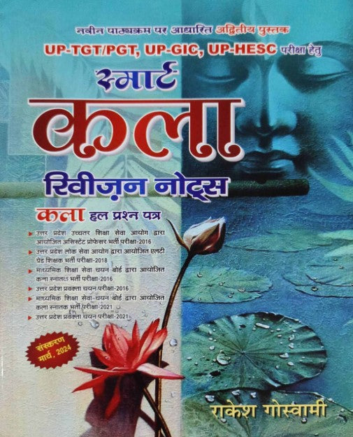 Goswami Publications Smart Kala Revision Notes 2024 Edition for UP TGT UP PGT UP GIC UPHESC Exam by Rakesh Goswami