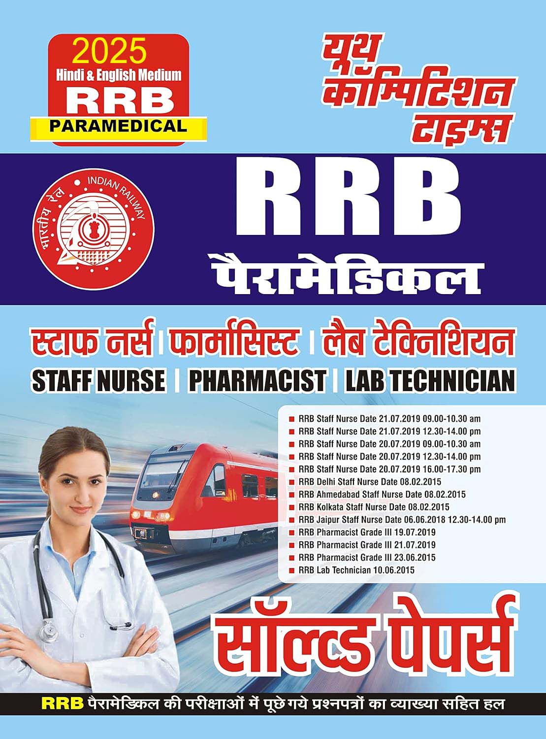 Youth RRB Paramedical 2025 Staff Nurse Pharmacist Lab Technician Solved Papers In Hindi And English Medium