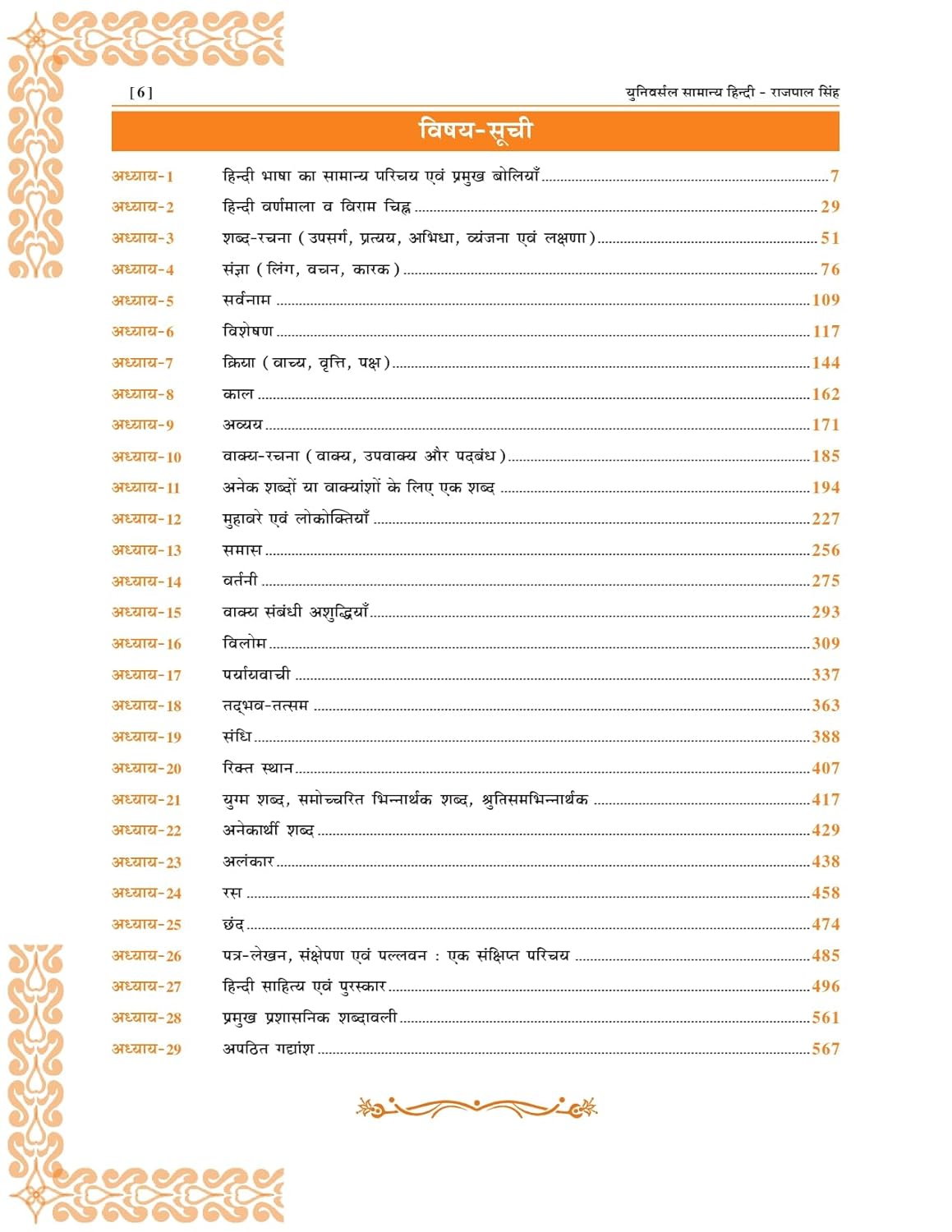 Universal Samanya Hindi Book by Rajpal Singh | 6th Edition 2025 | 6550+ Objective Questions
