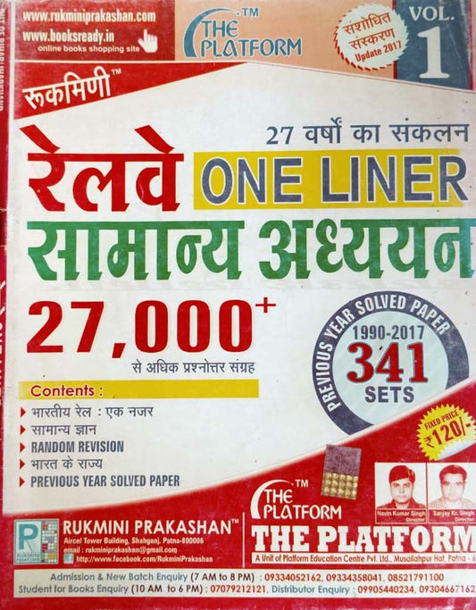 Rukmini Railway One Liner Samanya Adhyayan 27000+ Questions 341 Sets Book In Hindi