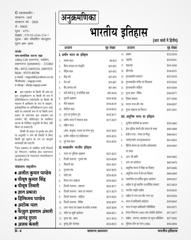 Ghatna Chakra Bharatiya Itihas Samanya Adhyayan Purvavlokan 2026 Chapterwise Solved Papers Part 2 Hindi Medium With Free Khatu Shyam Sticker