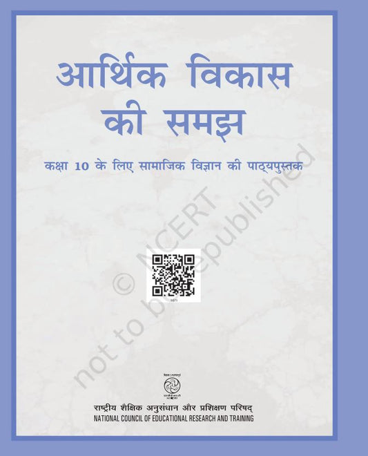 NCERT Arthik Vikas Ki Samajh Class 10 Textbook For Hindi Medium Grade X Code 1071