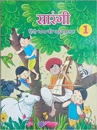 NCERT Sarangi Class 1 Textbook Of Hindi With Free Khatu Shyam Sticker