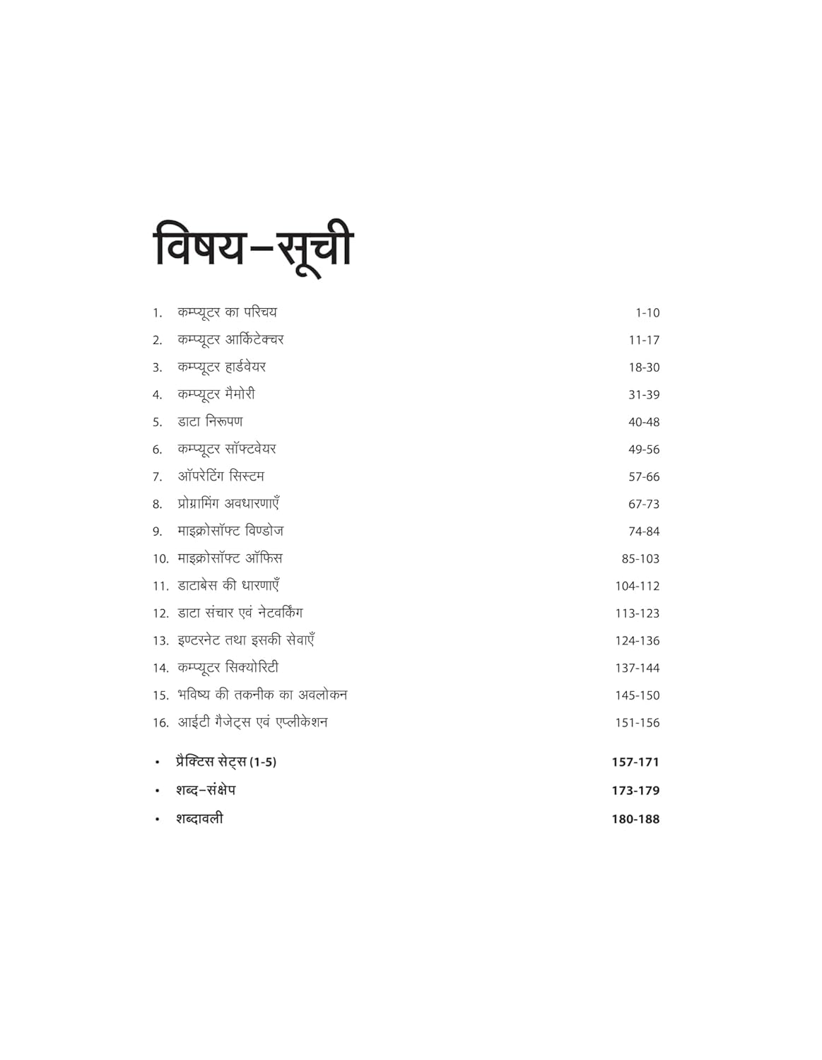 Arihant Computer Jaagrukta Computer Awareness Useful For IBPS SBI PO Clerk SSC Railway Police And Other Exams