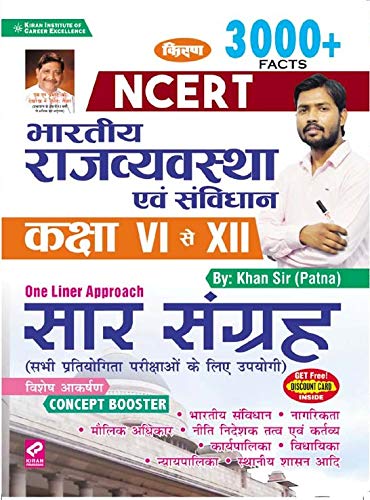 Kiran NCERT Indian Polity and Constitution Class VI to XII One Liner Approach Saar Sangrah Hindi Medium 3164