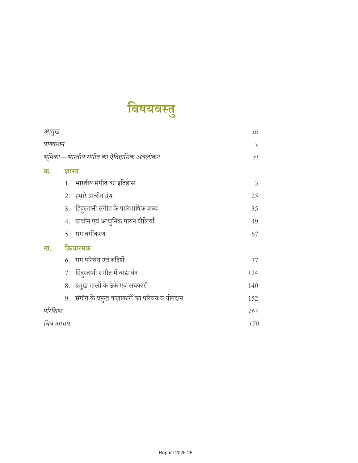 NCERT Hindustani Sangeet Gayan Evam Vadan Music Textbook for Class 12 CBSE Hindi Medium
