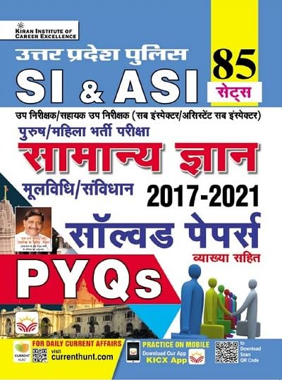 Kiran UP SI & ASI Samanya Gyan General Awareness 2017 To 2021 Solved Papers Total 85 Sets Hindi Medium 4629