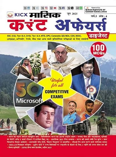 Kiran Kicx Masik Current Affairs Digest June 2025 Hindi Monthly Magazine for All Competitive Exams