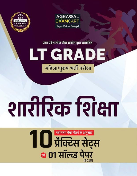 Agrawal Examcart UPPSC LT Grade Sharirik Shiksha 10 Practice Sets and 1 Solved Paper for Male and Female Bharti Pariksha 2025