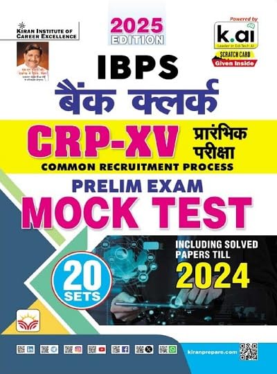 Kiran IBPS Bank Clerk 2025 CRP-XV Prelims Exam Mock Test 20 Sets Including Solved Papers Till 2024 Hindi Medium