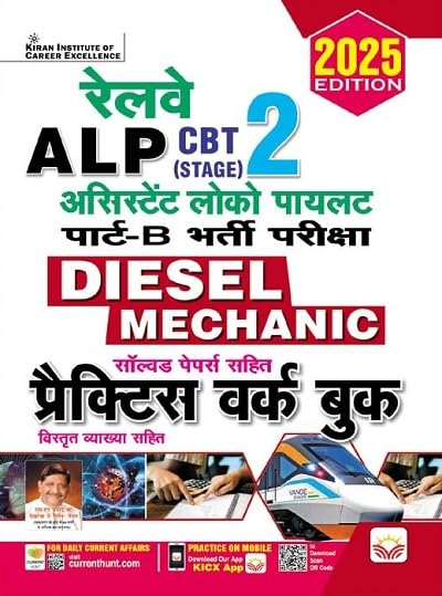 Kiran Railway ALP CBT Stage 2 Part B Diesel Mechanic Practice Work Book Hindi Medium