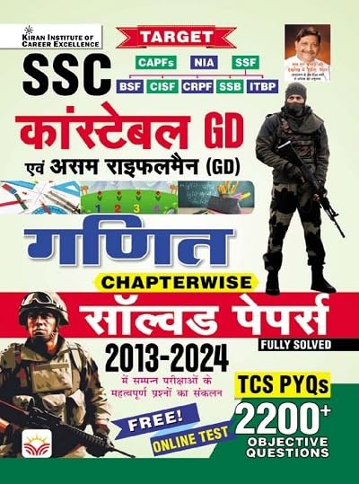 Kiran SSC GD Constable and Assam Rifles GD 2025 Exam Ganit Maths Previous Years Solved Papers 2013-2024 TCS PYQs 2200+ Questions