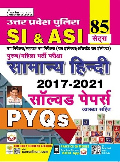 Kiran UP Police SI and ASI Bharti Pariksha 2025 Samanya Hindi Previous Years Solved Papers 2017-2021