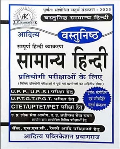 Aditya Vastunishth Samanya Hindi General Hindi 4th Edition 2023