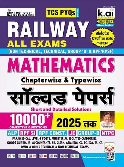 Kiran Railway All Exam Maths Chapterwise And Typewise Solved Papers TCS PYQs 10000+Objective Questions Hindi Medium