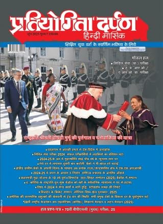 Pratiyogita Darpan June 2025 Hindi Monthly Magazine UPPSC RO ARO Exam Special Issue
