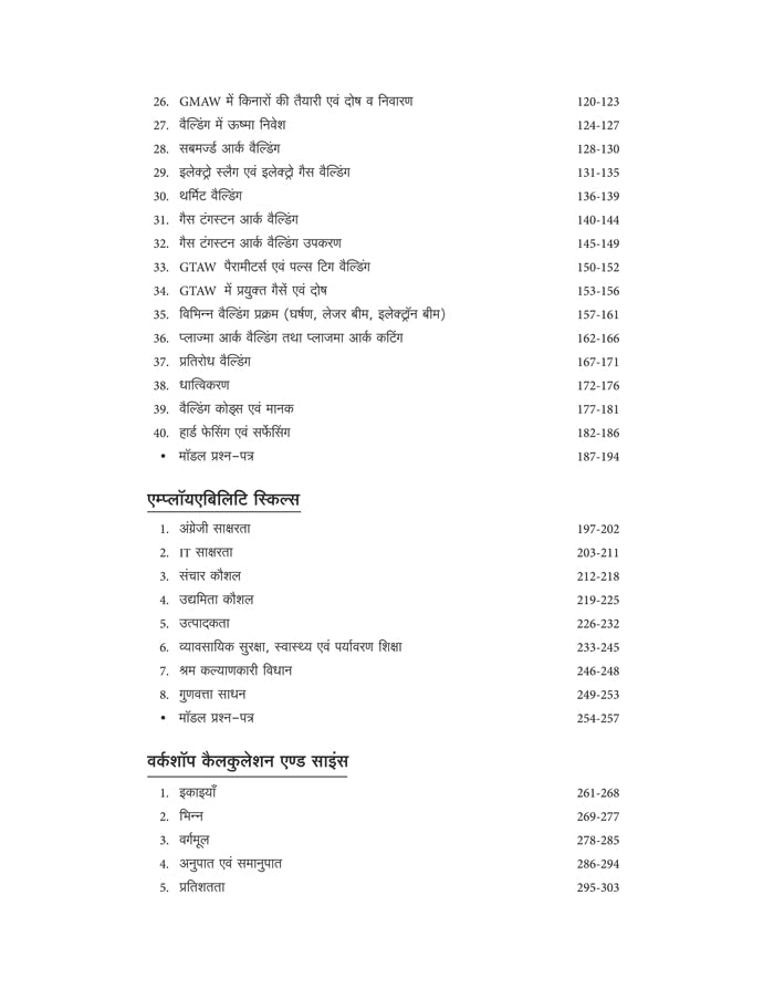 Arihant ITI Welder Year 1 Handbook NSQF Level 4 Hindi Medium Nimi Pattern
