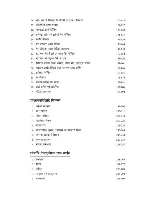 Arihant ITI Welder Year 1 Handbook NSQF Level 4 Hindi Medium Nimi Pattern