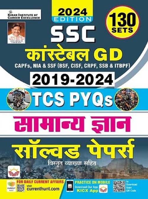 Kiran  SSC Constable GD 2025 Exam Samanya Gyan TCS PYQs Solved Papers 2019-2024 Book 130 Sets Hindi Medium