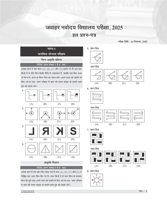 Examcart Jawahar Navodaya Vidyalaya JNV Class 6 Entrance Exam Solved Papers Book 2027 11 Previous Year Question Papers 2018–2025 with Detailed Solutions And OMR Sheet Hindi Medium With Free Khatu Shyam Sticker