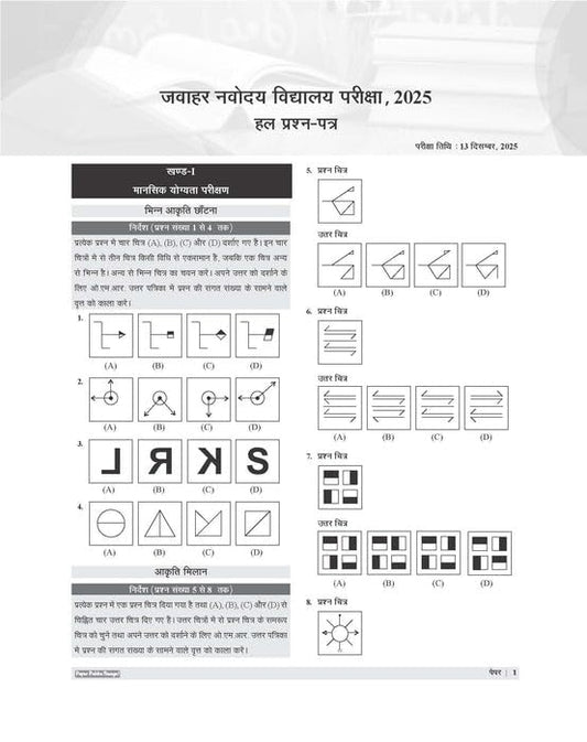 Examcart Jawahar Navodaya Vidyalaya JNV Class 6 Entrance Exam Solved Papers Book 2027 11 Previous Year Question Papers 2018–2025 with Detailed Solutions And OMR Sheet Hindi Medium With Free Khatu Shyam Sticker