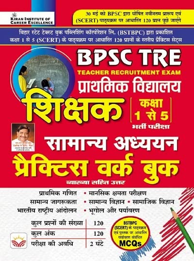 Kiran BPSC TRE Shikshak Prathmik Vidyalaya Class 1-5 Samanya Adhyann Practice Workbook