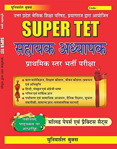 Universal Super Tet Solved Papers and Practice Book with new pattern For Primary Level