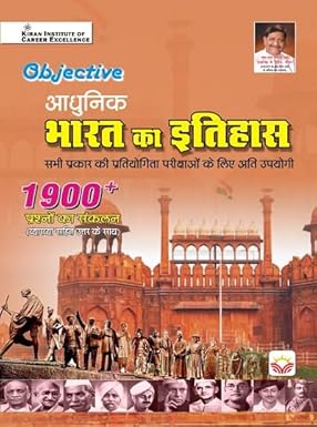 Kiran Objective of Modern India Adhunik Bharat ka Itihas 1900+ Questions Hindi Medium 4417