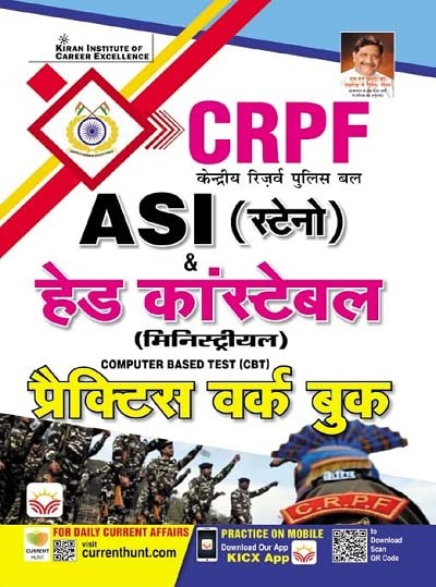 CRPF ASI Steno and Head Constable Ministerial CBT Practice Work Book Hindi Medium 4049
