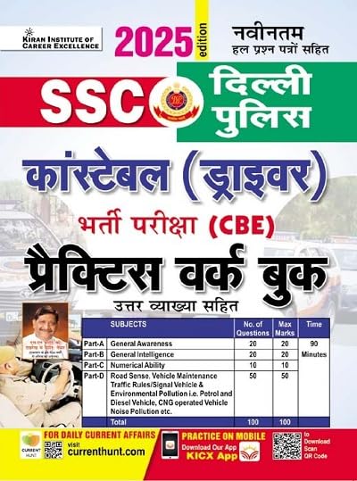 Kiran SSC Delhi Police Constable Driver Bharti Pariksha 2025 Practice Work Book Latest Edition Hindi Medium