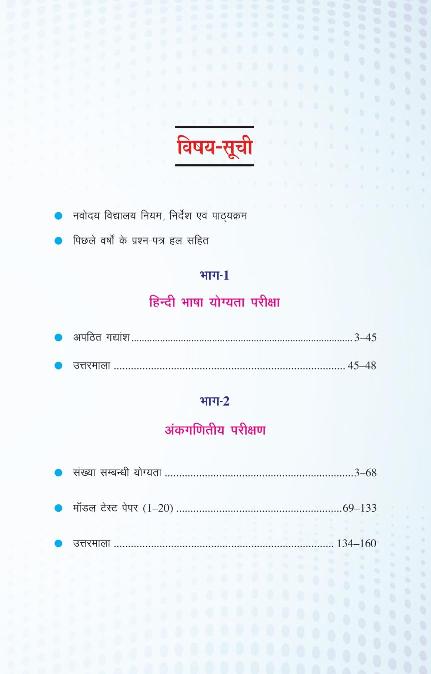Upkar Jawahar Navodaya Vidyalaya Digdarshika Guide 2027 For Admission in Class 6 By Dr. Lal, Sharma and Jain