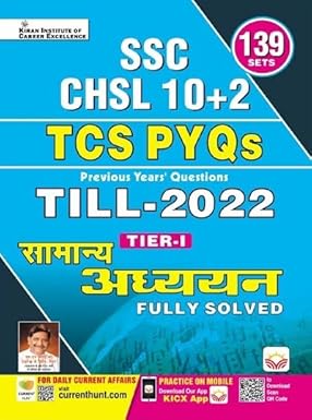 Kiran SSC CHSL General Awareness TCS PYQs Tier I Exam Till 2022 Solved Papers (Hindi Medium) (4023