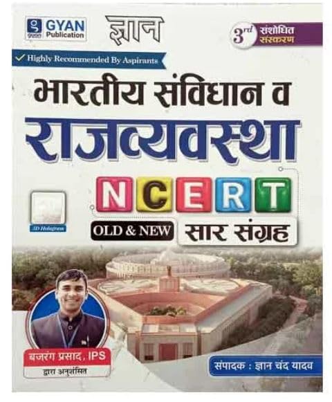 Gyan Chand Yadav Bhartiya Samvidhan evam Rajvyavastha NCERT Old and New Saar Sangrah 3rd Revised Edition 2024-2025 Book Hindi Medium