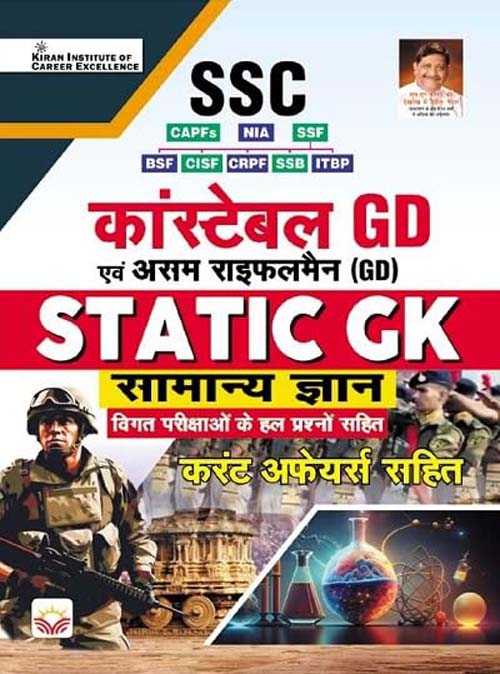 Kiran SSC Constable GD and Assam Rifles GD 2025 Exam Static GK Samanya Gyan With Current Affairs and Previous Exams Questions Book