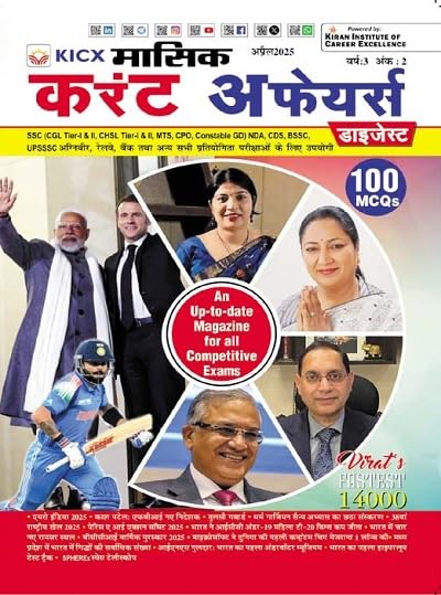Kiran KICX Monthly Current Affairs April 2025 Masik Current Affairs Digest Hindi Medium Up To Date Magazine