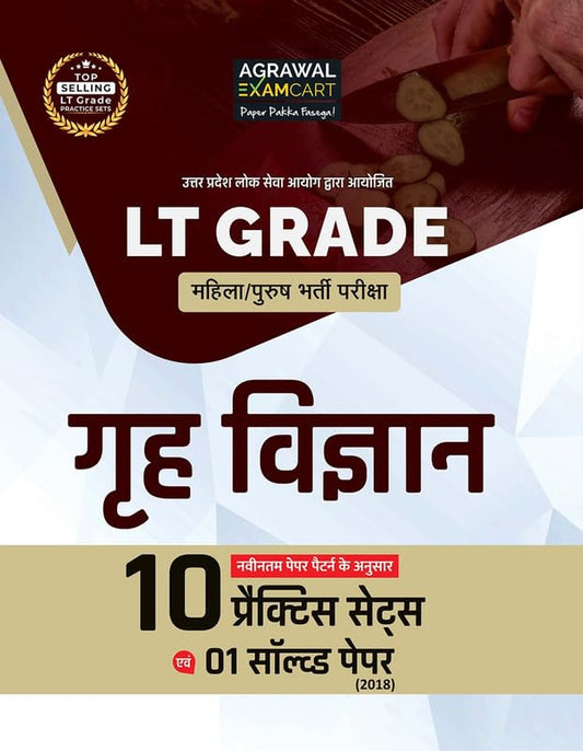 Examcart UPPSC LT Grade 2025-2026 Exam Grih Vigyan Home Science 10 Practice Sets and 1 Solved Paper