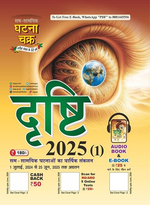 Ghatna Chakra Drishti 2025 (1) and Drishti 2026 (1) Varshiki Hindi Medium 1 July 2024 to 25 June 2025 and 1 July 2025 to 21 June 2026 Combo Set of 2
