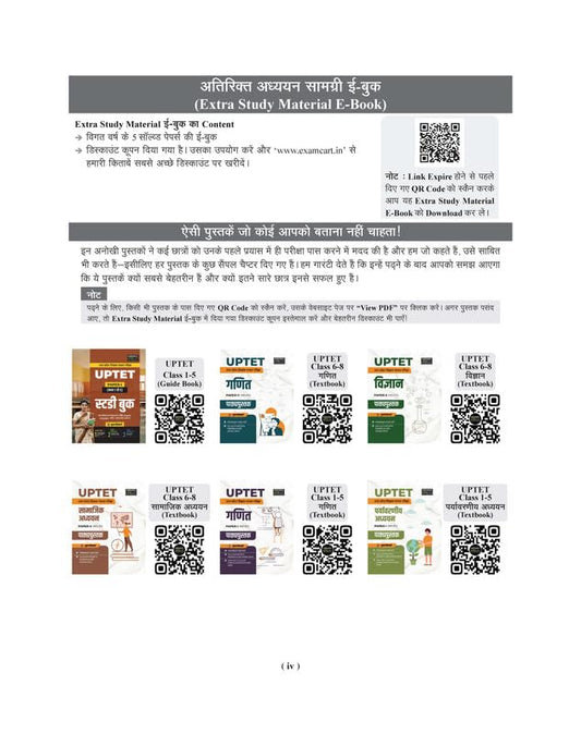 Examcart UPTET Paper 2