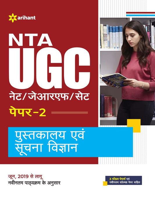 Arihant NTA UGC NET JRF SET Paper 2 Pustakalaya Evam Suchana Vigyan Book Hindi Medium