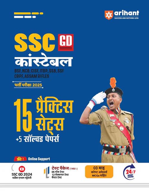 Arihant SSC GD Constable 2025 Exam 15 Practice Sets With 5 Solved Papers Book Hindi Medium