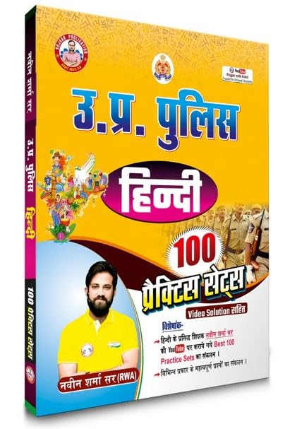 Ankit Bhati UP Police Constable Hindi Practice Book 100 Sets Updated 2025 Books By Naveen Sharma Sir