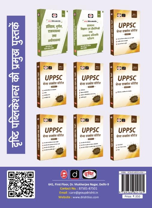 Drishti UP Prilims Solved Papers 15 Years 4th Edition Paper 1 Uttar Pradesh Government Exam Book