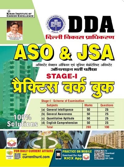Kiran DDA ASO & JSA Stage 1 Practice Work Book 100% Solutions 2023 Edition Hindi Medium 4274