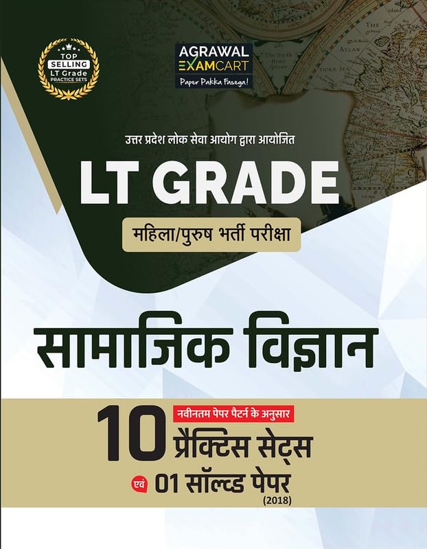 Agrawal Examcart UPPSC LT Grade Samajik Vigyan 10 Practice Sets and 1 Solved Paper for 2025 Exam