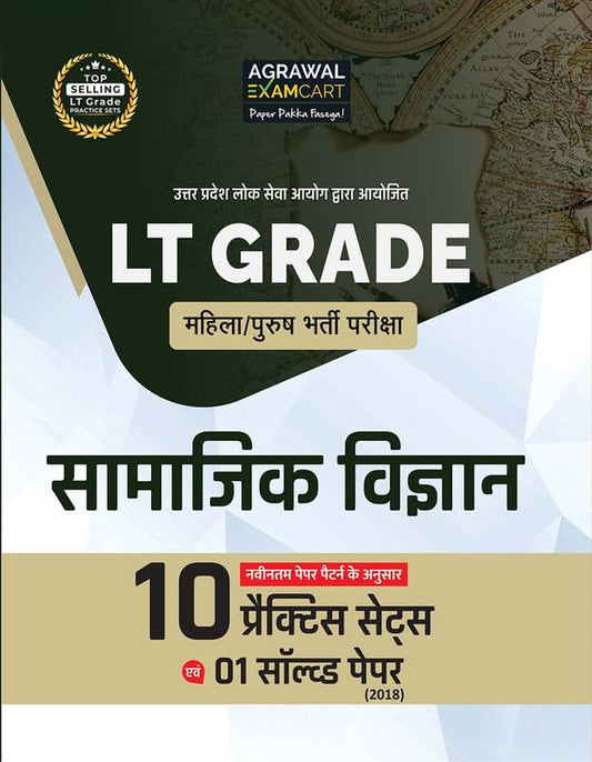 Agrawal Examcart UPPSC LT Grade Samajik Vigyan 10 Practice Sets and 1 Solved Paper for 2025 Exam