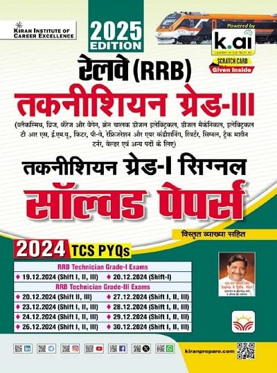 Kiran Railway RRB Technician Grade-III and Grade-I Signal 2025 Exam Solved Papers 27 Sets TCS PYQs 2024 Hindi Medium