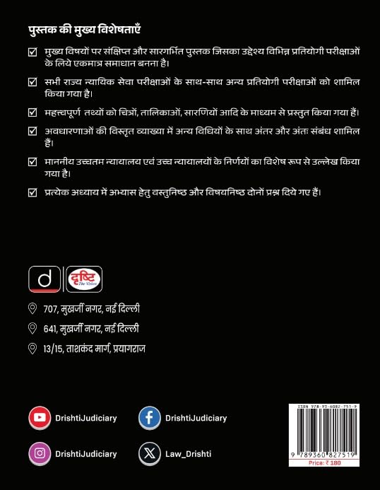 Drishti Judiciary Quick Book Parivarik Vidhi Hindi Judiciary Law Exam Book